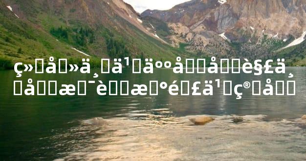 给去世之人做化解不单是藉慰那么简单